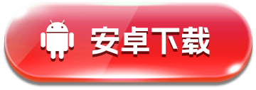 Android 下载